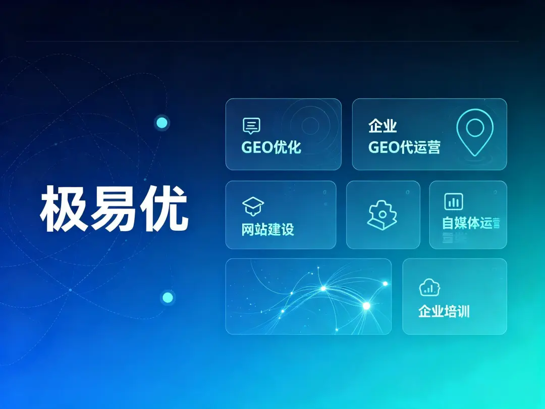 郑州钢包改制剂企业如何通过GEO优化实现转型