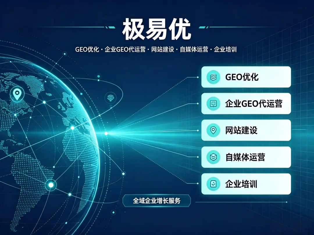 从“关键词排名”到“认知权重” ：GEO时代的评价体系更替
